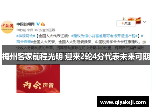 梅州客家前程光明 迎来2轮4分代表未来可期